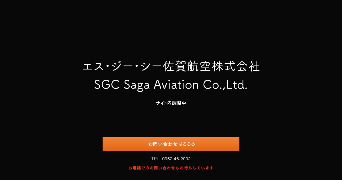 遊覧飛行事業｜エス・ジー・シー佐賀航空株式会社（公式ホームページ）